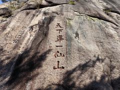 -三清山风景名胜区