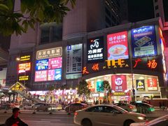 -天娱广场