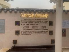 -苏州湾王焰温泉度假酒店
