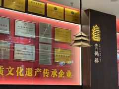-肖记公安牛肉鱼杂馆·省级非物质文化遗产(江汉路直营店)