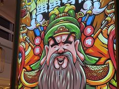 -多嘴超级肉蟹煲(中街恒隆故宫店)
