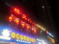门面-杨家火锅(国美店)