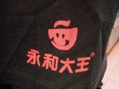 -永和大王·现磨豆浆·卤肉饭(九亭SH085店)