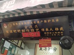 -眼镜粑粑