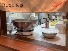 -RUXU入续糖水铺与包(卓悦中心店)