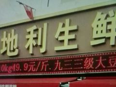 胡萝卜-地利生鲜(家苑路店)