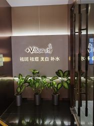 -苑苑vbeauty科技美容SPA