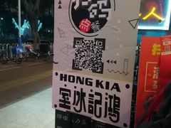 -香港鸿记冰室
