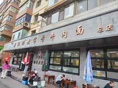 -清真磨沟沿老字号牛肉面(总店)
