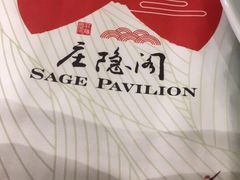 -庄隐阁(悠方广场店)
