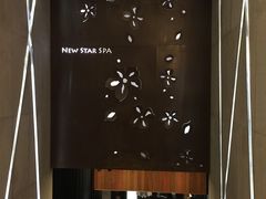 -纽斯桑拿会所(餐厅天山路店)