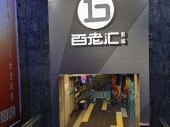 -中影国际影城(东方新天地CINITY店)