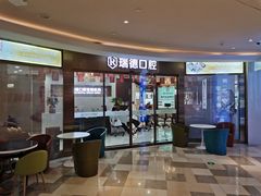门店照片-瑞德口腔医院(白云旗舰院)