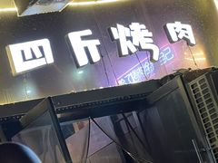 -吉志烤肉(太原总店)
