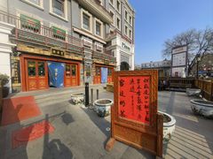 -富华斋饽饽铺·宫廷糕点·伴手礼(护国新天地店)