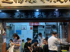 门面-達揚原味燉品(文明路店)
