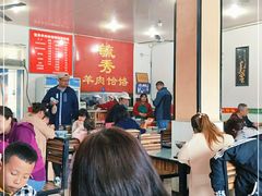 大堂-毓秀羊肉饸饹(芝川店)