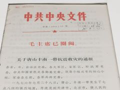 -唐山抗震纪念馆