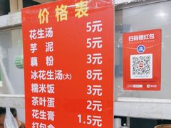 -没牙伯花生汤店(老药洲店)