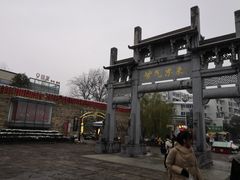 -黎阳老街