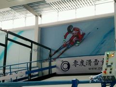 -零度滑雪室内训练中心(莘庄店)
