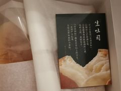 生吐司-好利来(熙地港店)