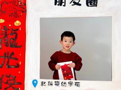 -北科婴幼学苑