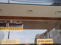 门面-味正点车轮饼可丽饼(南禅寺店)