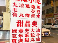 菜单-景记甜品