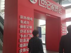 -上海跨国采购会展中心