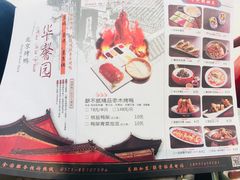 菜单-华馨园北京烤鸭