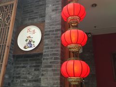 -院落创意菜