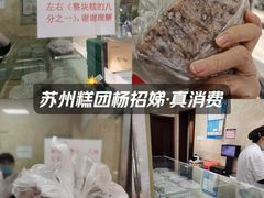 -杨招娣糕点(装驾桥巷店)