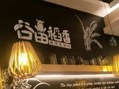 -谷田稻香(昌里路店)