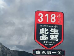 -折多山