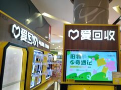 -爱回收(889广场店)