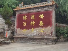 -藏山旅游风景区