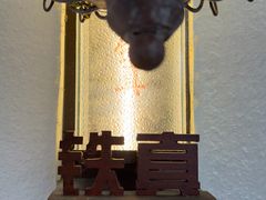 -铁真·刨冰红焖羊肉·正宗老字号