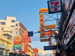 -唐人街(耀华力路)