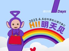 -东莞松山湖万象汇