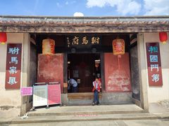 -许驸马府