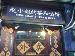 -赵小姐的店(鼓浪屿三友店)