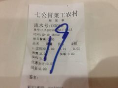 -七恭冒菜(工农村店)