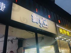 -鲜芋仙Meet Fresh(五道口店)