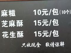 -叶氏麻糍(鼓浪屿店)