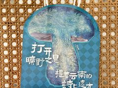 -芸山季·云南野生菌火锅(人民广场来福士店)