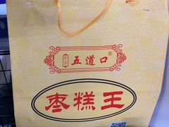 -五道口枣糕王(成府路店)