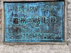 -三坊七巷历史文化街区