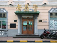 -老鼎丰(靖宇街总店)