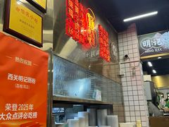 -西关明记肠粉(荔枝湾店)